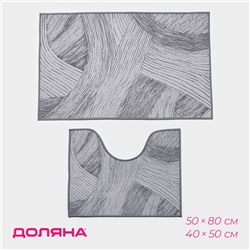 Коврики для ванной и туалета Доляна «Тига», 2 шт., 50×80 см, 50×40 см, форма МИКС
