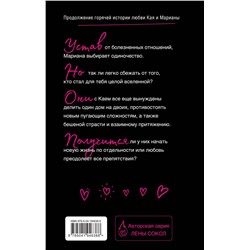 Эксмо Лена Сокол "Романтика Лены Сокол. Комплект из 2-х книг (Плохая девочка + Плохая девочка. Путь к тебе)"
