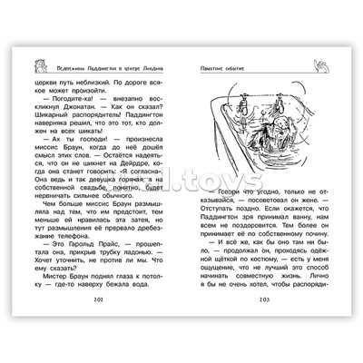 Медвежонок Паддингтон. И снова захватывающие приключения. Бонд М.