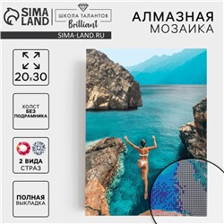 Алмазная мозаика с полным заполнением на холсте «Прыжок», 20×30 см
