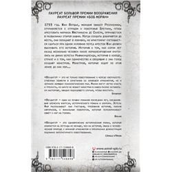 АСТ Эстель Фай "Вендиго"