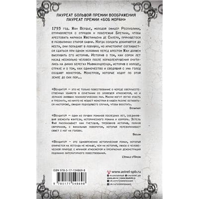 АСТ Эстель Фай "Вендиго"