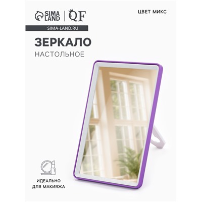 Зеркало настольное, прямоугольное, с подставкой, 12×17 см, (10.5×15.5 см), МИКС