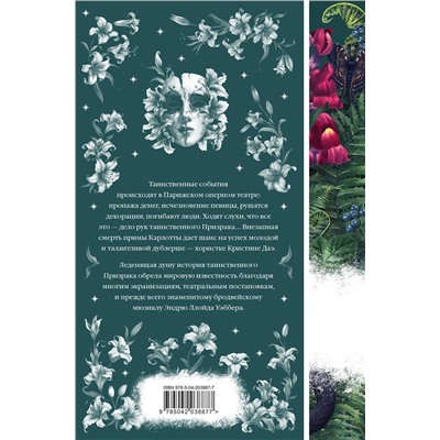 458362 Эксмо Гастон Леру "Призрак Оперы (книга #6)"