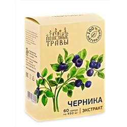 Экстракт Черники 60 капс. по 450 мг.