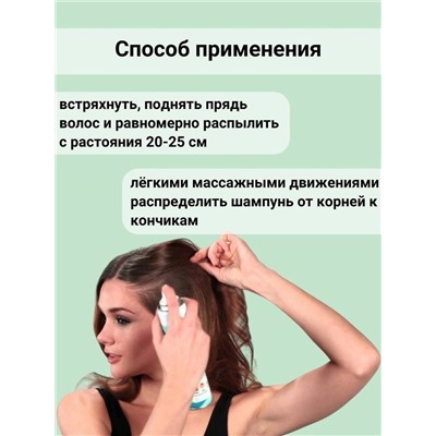 Сухой шампунь для волос