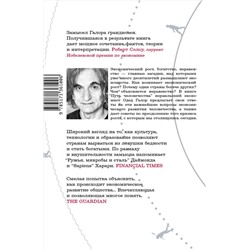 АСТ Одед Галор "Путь человечества"