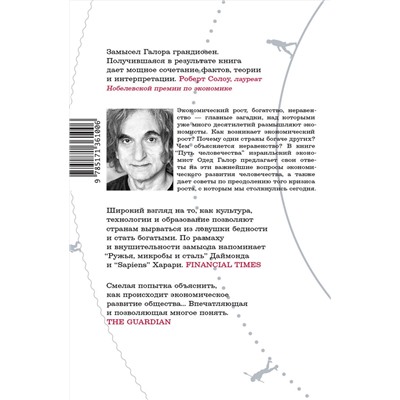 АСТ Одед Галор "Путь человечества"