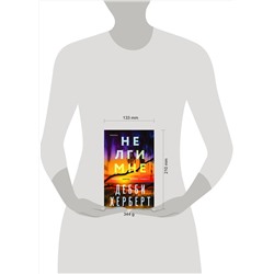 Эксмо Дебби Херберт "Не лги мне"