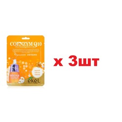 EKEL Тканевая маска для лица Coenzym Q10 25ml 3шт
