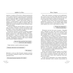 Эксмо Тесса Эмирсон "Созвездие для Шелл"