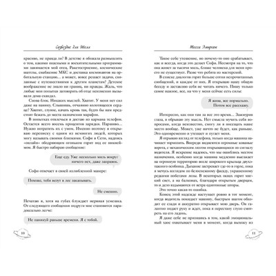 359224 Эксмо Тесса Эмирсон "Созвездие для Шелл"