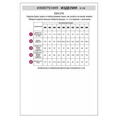 VILATTE Брюки D24.219