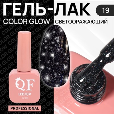 УЦЕНКА Гель лак для ногтей, светоотражающий, трехфазный, 10 мл, LED/UV, чёрный (19)