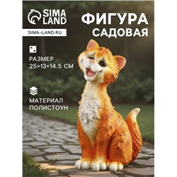 Садовая фигура из полистоуна «Забавный рыжий кот», 25×13×14.5 см