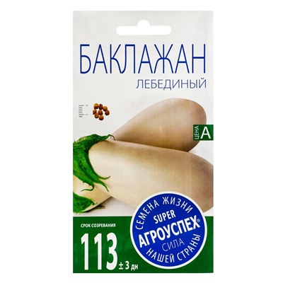 Семена Баклажан Лебединый Агроуспех 0,2г (300)