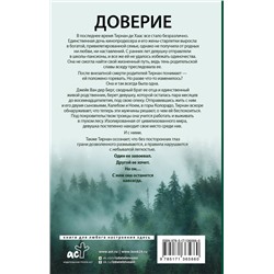 АСТ Пенелопа Дуглас "Доверие"