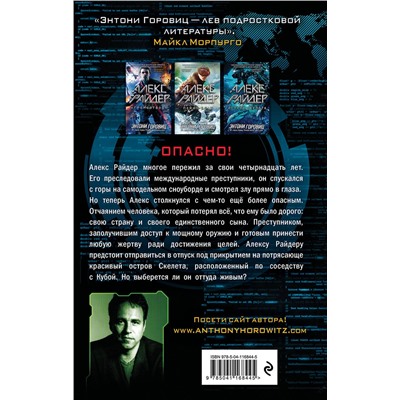 Эксмо Энтони Горовиц "Остров Скелета (выпуск 3)"