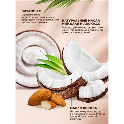 Солевой скраб для тела Coco Rituals