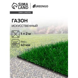 Газон искусственный, для спорта, ворс 40 мм, 1×2 м, зелёный, Greengo