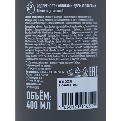 Шампунь‑бальзам против перхоти NS Lab Biome ANTI‑DANDRUFF, для глубокого очищения, для мужчин, 400 мл