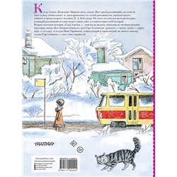 АСТ Маршак С.Я. "Вот какой рассеянный"
