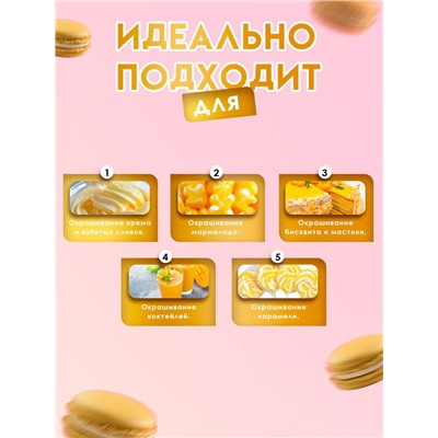 Пищевой краситель Top Decor гелевый, жёлтый, 100 г