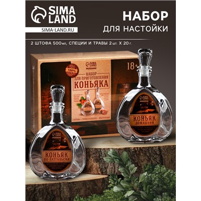 Набор для приготовления коньяка: набор трав и специй 2 шт., штоф 2 шт.