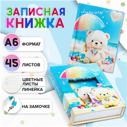 Записная книжка подарочная, 45 листов в линейку, на замке «Мишки», 16.3×12.7 см