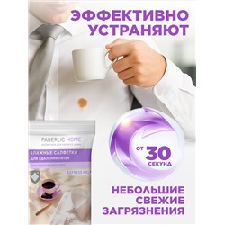 Влажные салфетки для удаления пятен