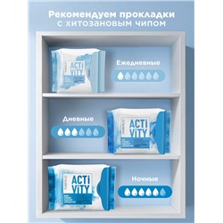 Ежедневные гигиенические прокладки с хитозановым чипом Activity