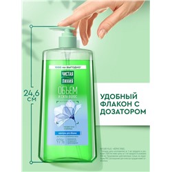 Шампунь для волос Чистая линия «объем и сила» экстракт льна и пшеницы, 1000 мл