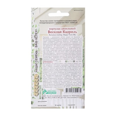 Семена цветов портулак ампельный «Веселая Кадриль» 5 шт.