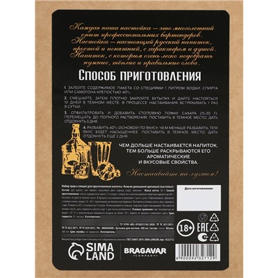 Подарочный набор для приготовления настойки «Коньяк ореховый»: набор трав и специй 11 г, штоф 500 мл., инструкция