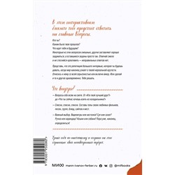 Эксмо Рианнон Шоув "Напиши и сожги. Твои секретные мысли и тайные идеи"