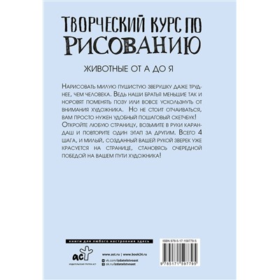 АСТ Мистер Грей "Творческий курс по рисованию. Животные от А до Я"
