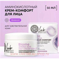 NATURA SIBERICA Крем против морщин для чувствительной кожи LAB ANTI-AGE 50 мл