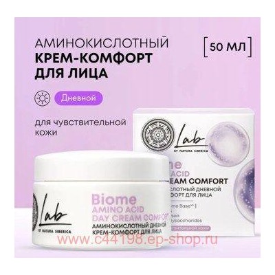 NATURA SIBERICA Крем против морщин для чувствительной кожи LAB ANTI-AGE 50 мл
