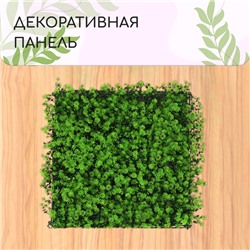 Декоративная панель, 50×50 см, «Высокий мох», Greengo