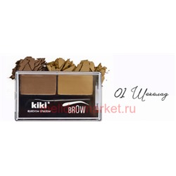 Kiki Тени для бровей Brow тон 01 шоколад