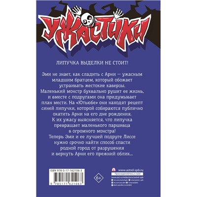 АСТ Р. Л. Стайн "Мой брат — монстр"