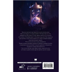 АСТ Мэри Соммер "Замок на третьей горе. Книга 2. Убийцы и те, кого так называют"