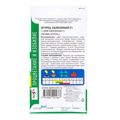 Семена Огурец Балконный F1 Агроуспех 10шт (400)