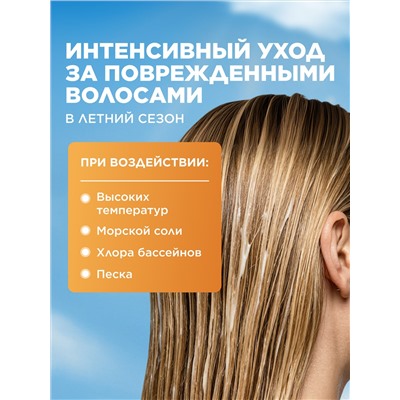 Бальзам для волос «Защита от солнца» Expert Hair