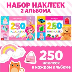 Наклейки «250 наклеек набор. Для девочек», набор 2 шт. по 8 стр.