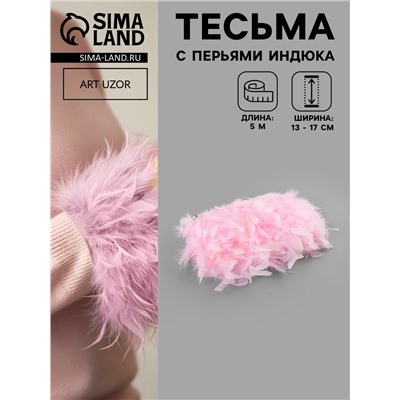 Перья индюка декоративные, на ленте, 13-17 см, 5±0.5 м, розовые