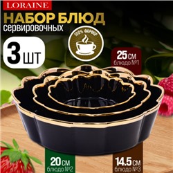 12064 Набор блюд сервировочных 3 шт 400мл/1л/2л LR (х8)