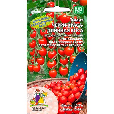 8038N Томат Черри-краса-длинная коса 20шт