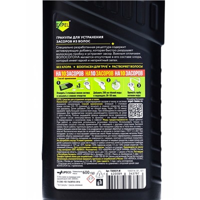 Средство Expel для устранения засоров, 600 мл