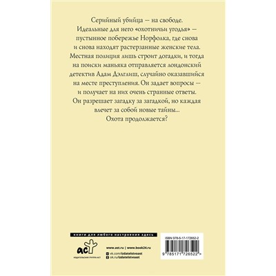 522078 АСТ Ф. Д. Джеймс "Ухищрения и вожделения"